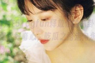 在51cgfun释放你的八卦基因，永远保留好奇心，吃瓜之路走向永久！