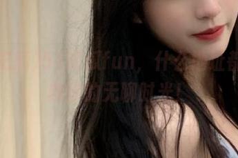 51吃瓜fun,什么地址都能拯救你的无聊时光!