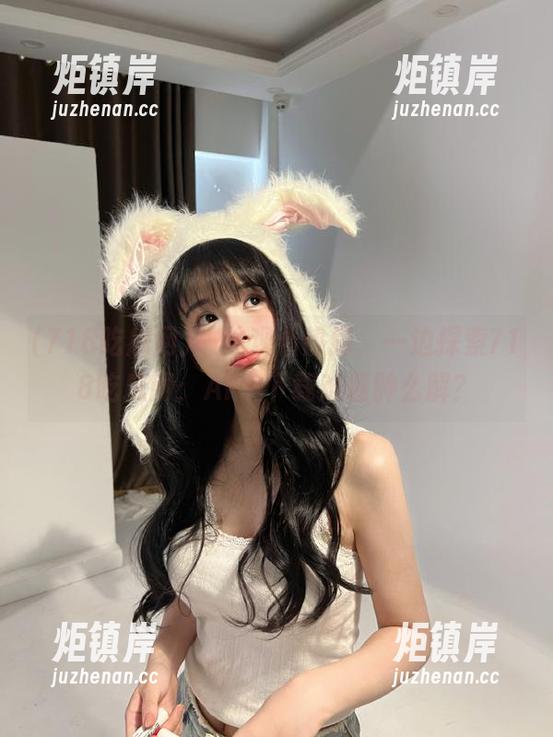 718吃瓜网 一边观看热闹,一边探索718吃瓜网:APP下载难题肿么解?