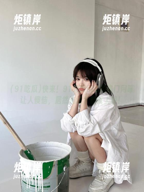 91吃瓜 快来!91吃瓜iOS的热门网曝让人懊恼,居然连这个都能上榜!