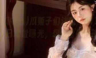 瓜贩子们注意！91吃瓜中心今日地址曝光，想吃啥随便挑！