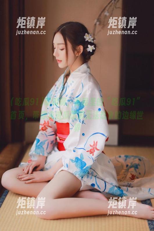 啊啊啊，黑暗里的“吃瓜91”首页，带你走进瓜田那无法想象的边缘世界