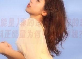 真的是安卓用户的悲哀!黑料正能量为何一进就掉线?